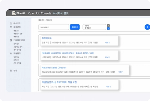 채용관리 console